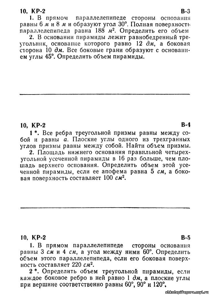 Контрольная работа по теме Определение объема и площади геометрических фигур. Системы линейных неравенств